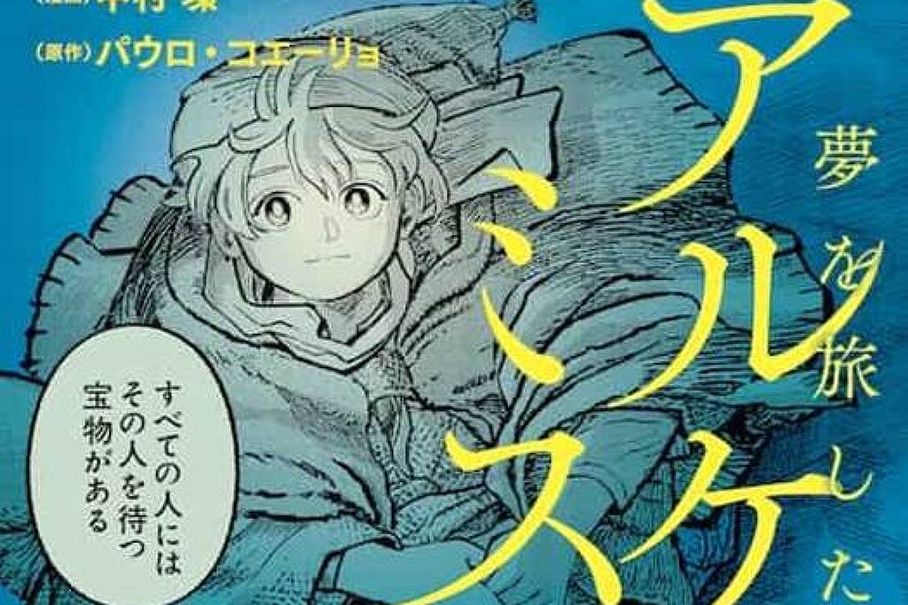 Mangá de 'O Alquimista', romance de Paulo Coelho, chega ao Brasil em agosto